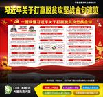 习近平关于打赢脱贫攻坚战金句