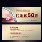 足浴代金券