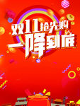 双11