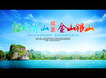 绿水青山