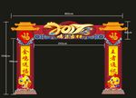 新春造型门