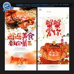 大闸蟹