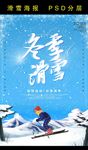 滑雪海报