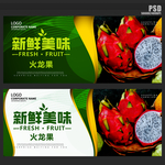 新鲜火龙果水果海报