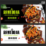 美味烧烤撸串海报