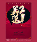 买2送1