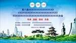 贵阳会议主背景