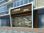 鱼庄门头效果图