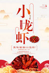 小龙虾