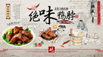 绝味鸭脖