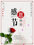 感恩