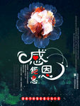 感恩