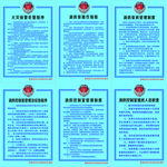 消防制度