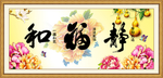 和福静