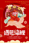 寻找锦鲤