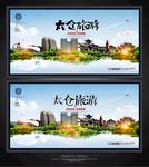 太仓