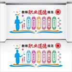 教师职业道德规范图片