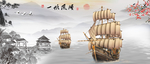 一帆风顺