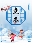 立冬海报