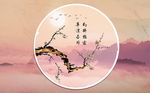 中式圆形装饰山峦花枝背景墙