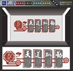 书法文化墙