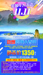 劲爆恩施&酉阳双11旅游海报