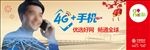 中国移动 4G形象终端篇