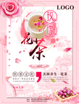 小清新粉红色玫瑰花茶海报