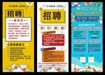 影城招聘