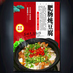 肥肠炖豆腐