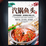 汽锅鱼头