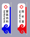 科室牌