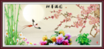 花开富贵