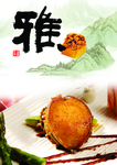 美食海报