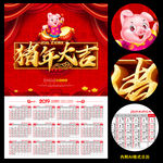 2019年日历