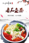 番茄鱼面