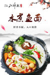 水煮鱼面