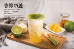 香柠奶盖