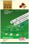 管业不干胶宣传单