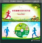 全民健康生活方式行动 合理膳食