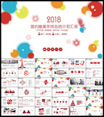 工作总结PPT