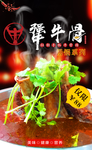 牛骨头火锅海报