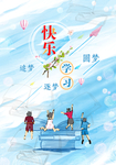 快乐学习  校园文化