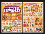 双11促销 超市 dm 海报图