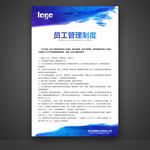 公司管理制度