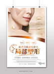 皮肤管理面部整形海报