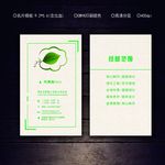 绿色名片