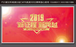 2019年会
