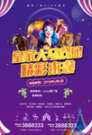 马戏团海报（DM单页）
