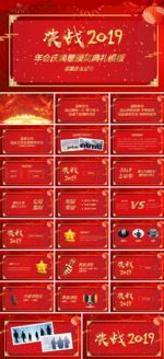 2019年会ppt